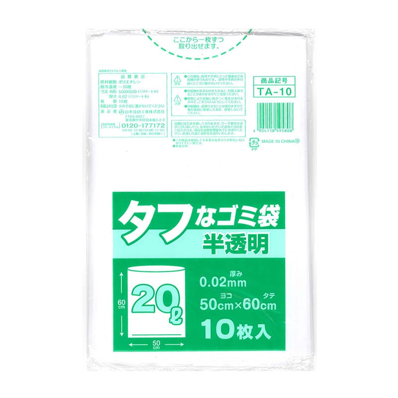 タフなゴミ袋 半透明 20L 10P NGF1 TA-10　ケース入り数：50袋(1袋10枚入)　1袋単価：80円