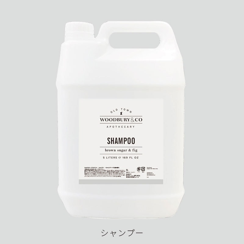 Woodbury&Co シャンプー詰替10L　入数：5L x 2個