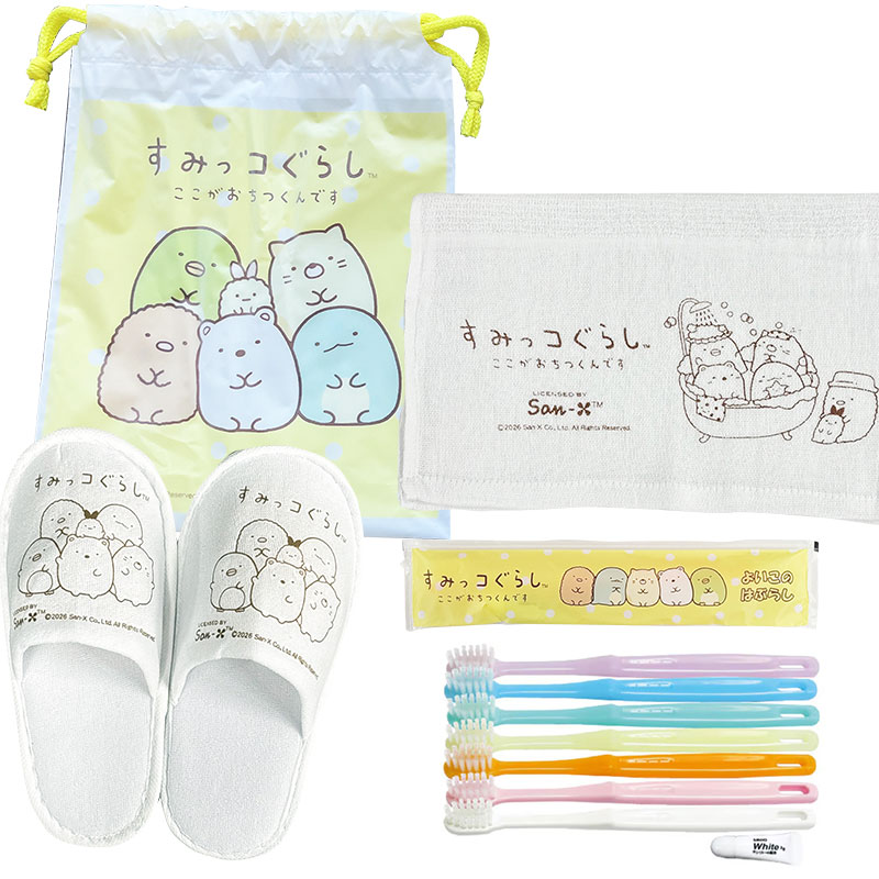 お子さま用アメニティー すみっコぐらし　(巾着・タオル・歯ブラシ・スリッパ)　入数：100個　単価：300円