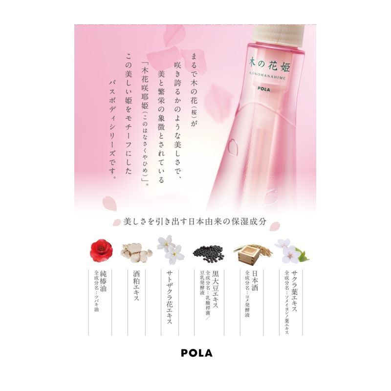 法人限定・業務用】POLA木の花姫 ボディソープ＆バスジェル 10L｜近畿