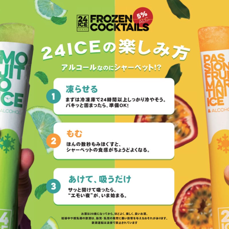 24 ICE(トゥエンティ―フォーアイス) モヒート＆パッションフルーツマティーニ　各50本入