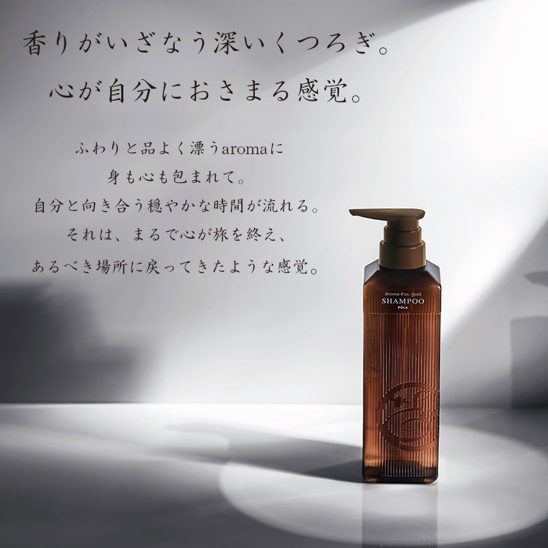 ポーラアロマエッセゴールド空容器 シャンプー· 空容器ボディーソープ　合計33本 アロマエッセゴールド ボディソープ N: 商品詳細 | ポーラ公式