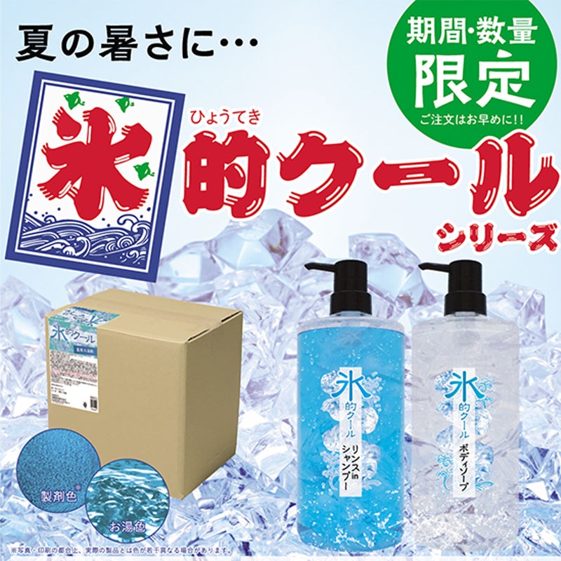 氷的クールボディソープ　18L