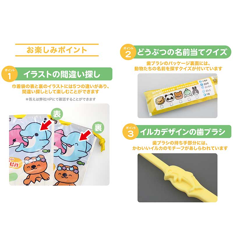 ホテル・旅館業務用 子供用アメニティセット キッズアメニティ｜近畿