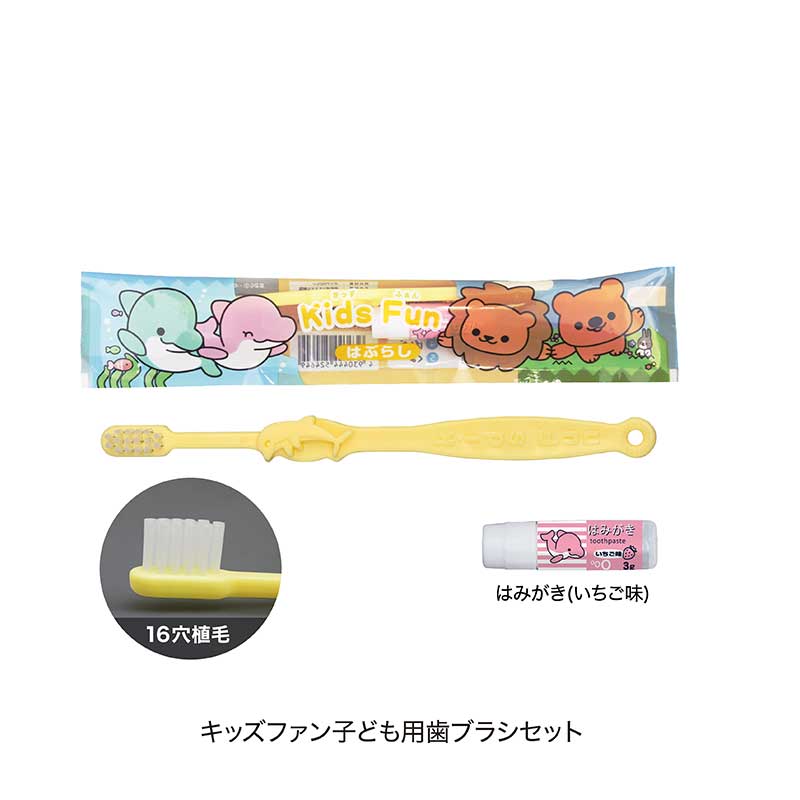 ホテル・旅館業務用 子供用アメニティセット キッズアメニティ｜近畿