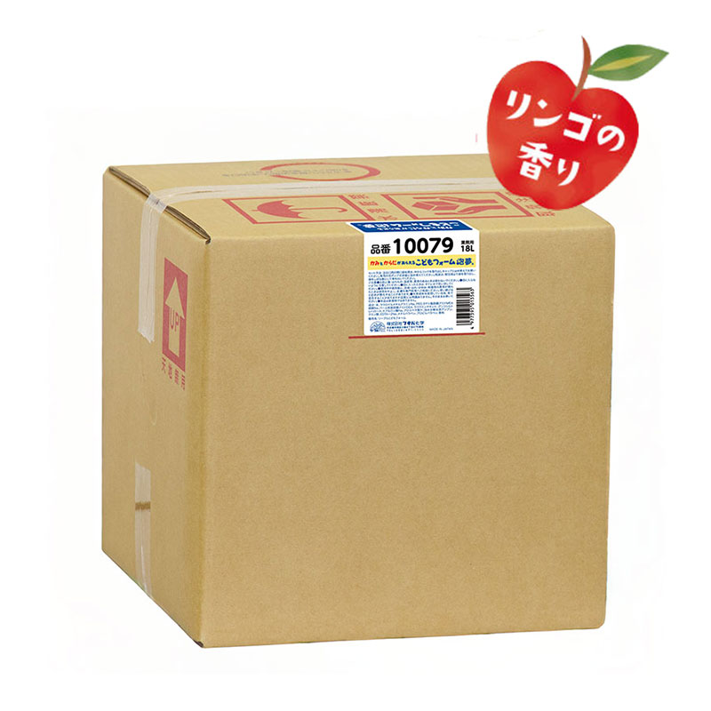 こどもフォーム全身洗浄料（弱酸性・リンゴの香り）18L　単価：17000円