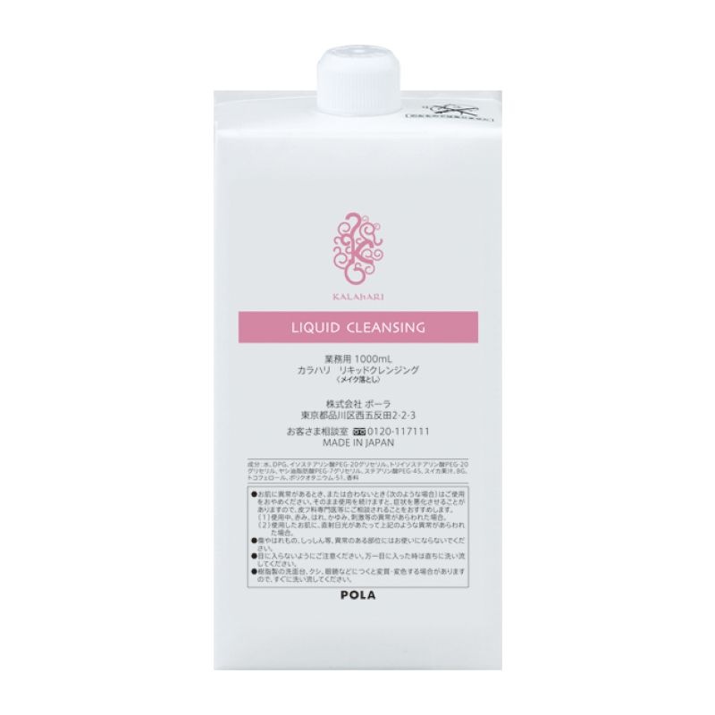 POLA(ポーラ) カラハリ リキッドクレンジング1L 6個