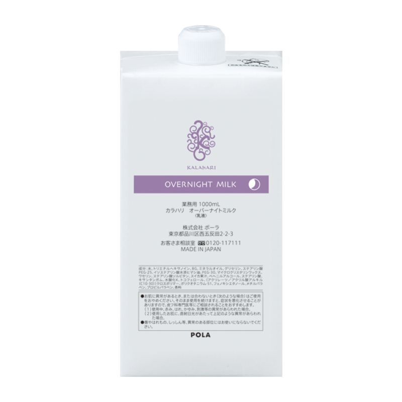 POLA(ポーラ)　カラハリ　オーバーナイトミルク1L　6個