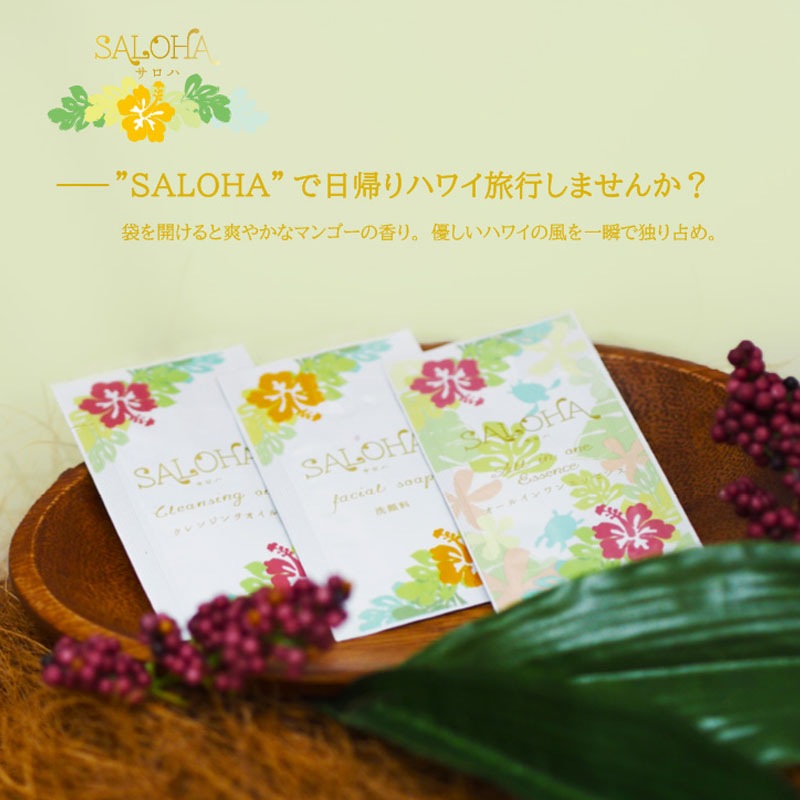 SALOHA フェイシャルケア 3点セット 台紙つき 入数：200個　単価：110円