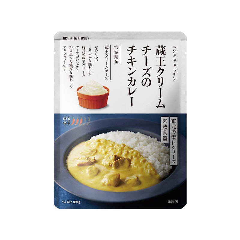 蔵王クリームチーズのチキンカレー180g 入数:10個