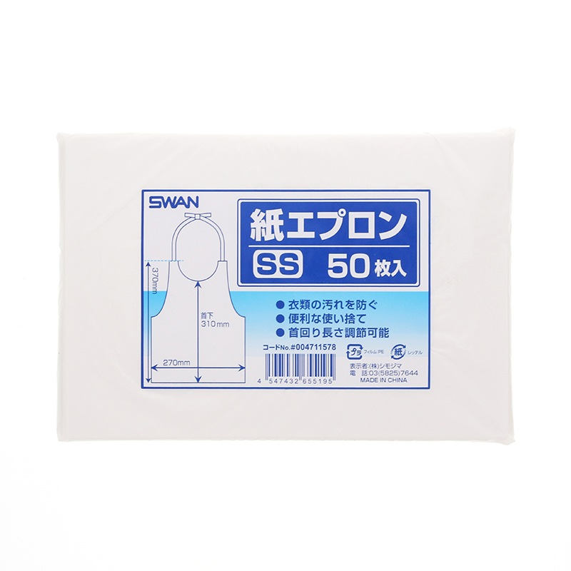 スワン 紙エプロン SS  50枚入/袋×40袋 (合計2000枚入)