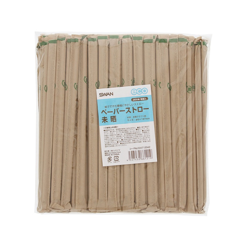 スワン ペーパーストロー 未晒 単袋   200本入/束×25束 (合計5000本入)
