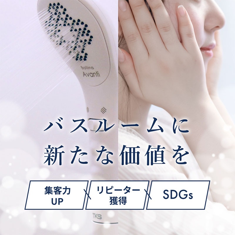 業務用アメニティ】シャワーヘッド｜近畿日本ツーリスト商事