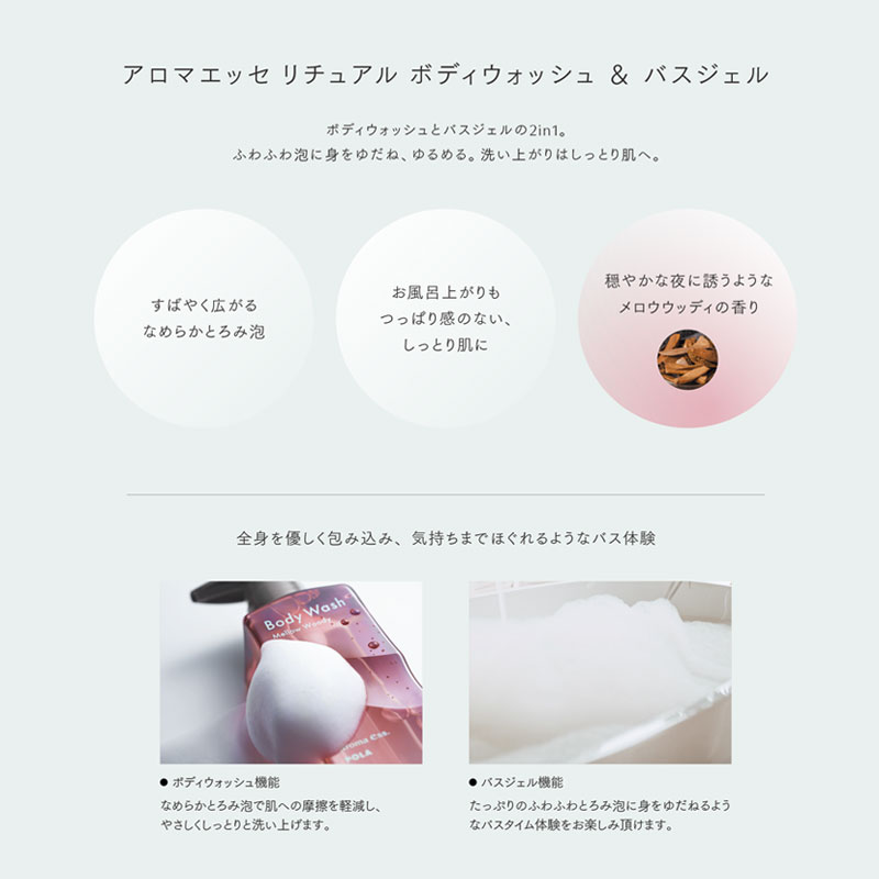 POLA(ポーラ)　アロマエッセリチュアル ボディウォッシュ&バスジェル 10L