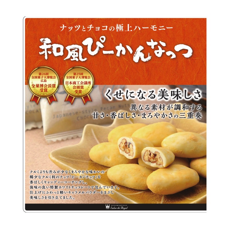 和風ぴーかんなっつ　販売用　12箱×2ケース
