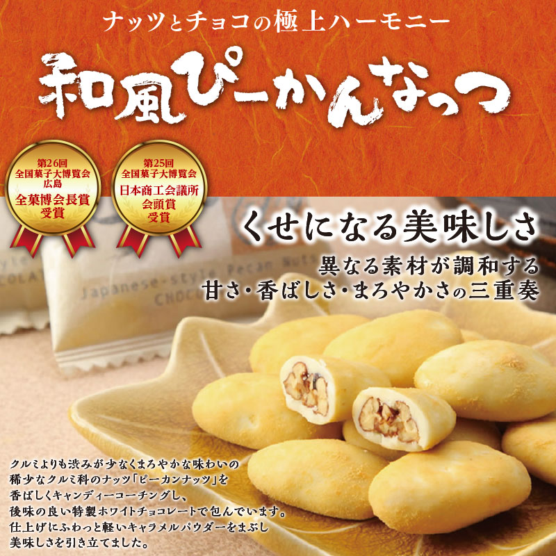 和風ぴーかんなっつ　販売用　12箱×2ケース