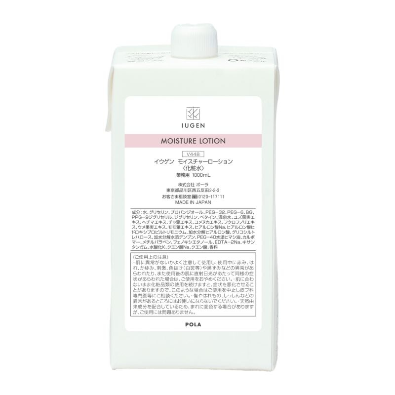 POLA(ポーラ)　IUGEN　イウゲン　モイスチャーローション　化粧水　1L x 6　入数：6個　単価：6,150円