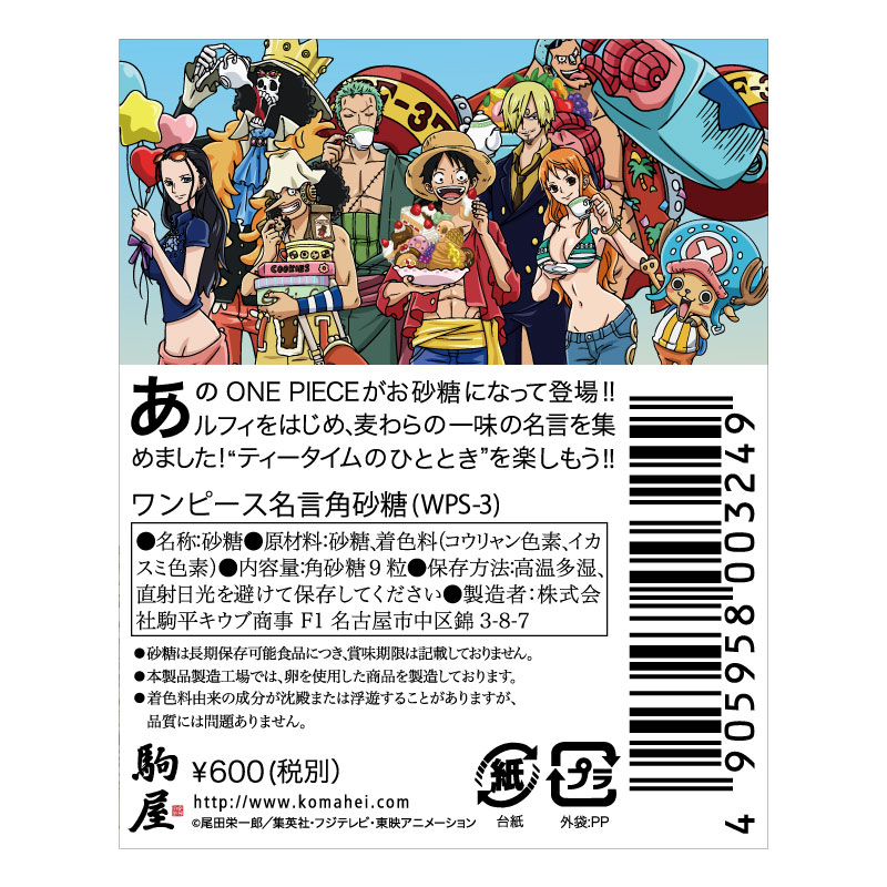 ワンピース名言角砂糖３ 他ブランド商品 One Piece 物語のある砂糖 創業1744年の砂糖商 駒屋