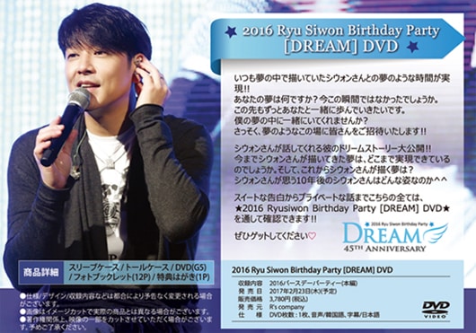 2016 Ryu Siwon Birthday Party DVDDREAM