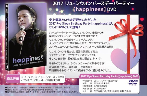 2017 Ryu Siwon Birthday Party Happiness