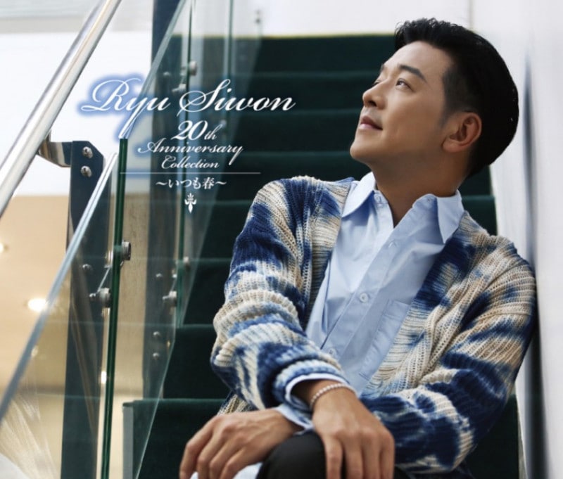 Ryu Siwon 20th ANNIVERSARY COLLECTIONĤա(̾)