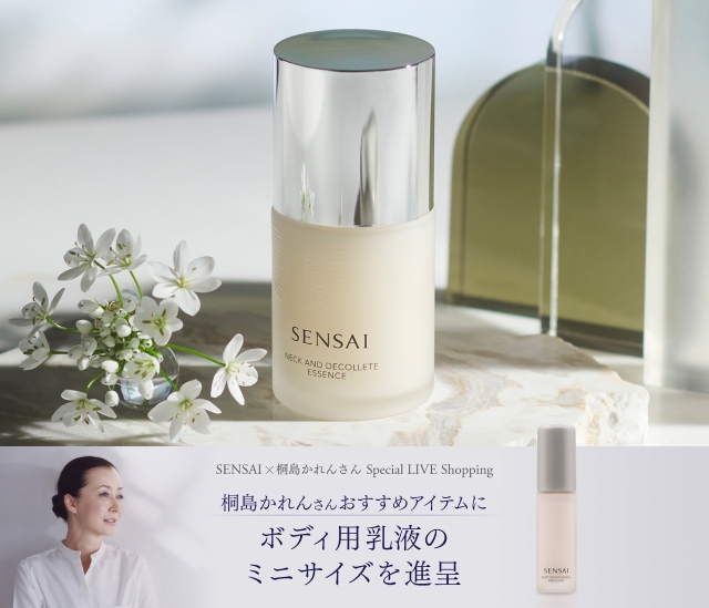 sen sai ムーストリートメント、ネック エッセンス、クリームセット ネック アンド デコルテ エッセンス | ギフト | SENSAI公式オンライン