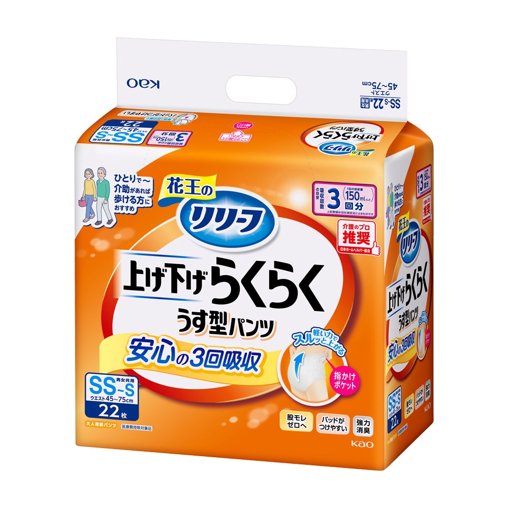 リリーフ 上げ下げらくらくうす型パンツ 3回分 SS～S［22枚入