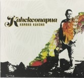 Kamaka KukonaKahekeonapuaCD483