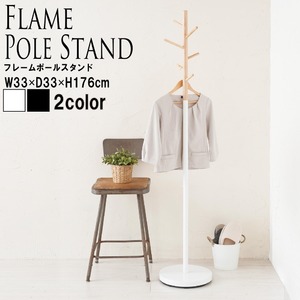 フレームポールスタンド コートハンガー/アイアン/木製/天然木/収納