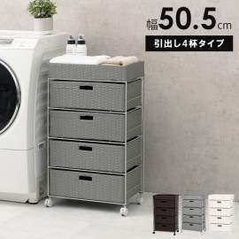 ランドリーラック ラタン調 幅50.5 【引出し4杯 天板収納付き】洗面収納 隙間収納 おしゃれ キャスター付き