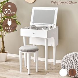 ドレッサー＆スツール 2点セット 幅50cm コンパクト収納型 2口コンセント スツール付き