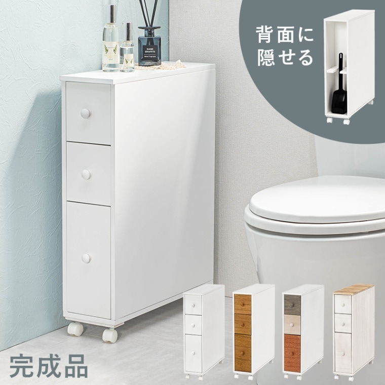 おしゃれなトイレ収納・ラック通販｜スリム・大容量・隠す収納で狭い