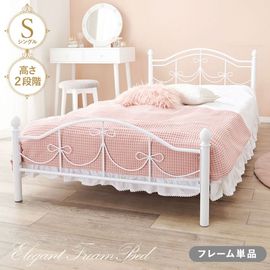 フェミニン調 シングルベッド (フレームのみ) スチールパイプ 高さ調整可能 ベッド下収納 組立品