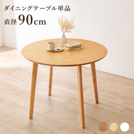 天然木 カフェダイニングテーブル ラウンド 【(約)幅90×奥行90×高さ70cm】 ダイニング カフェテーブル カフェダイニング 組立式