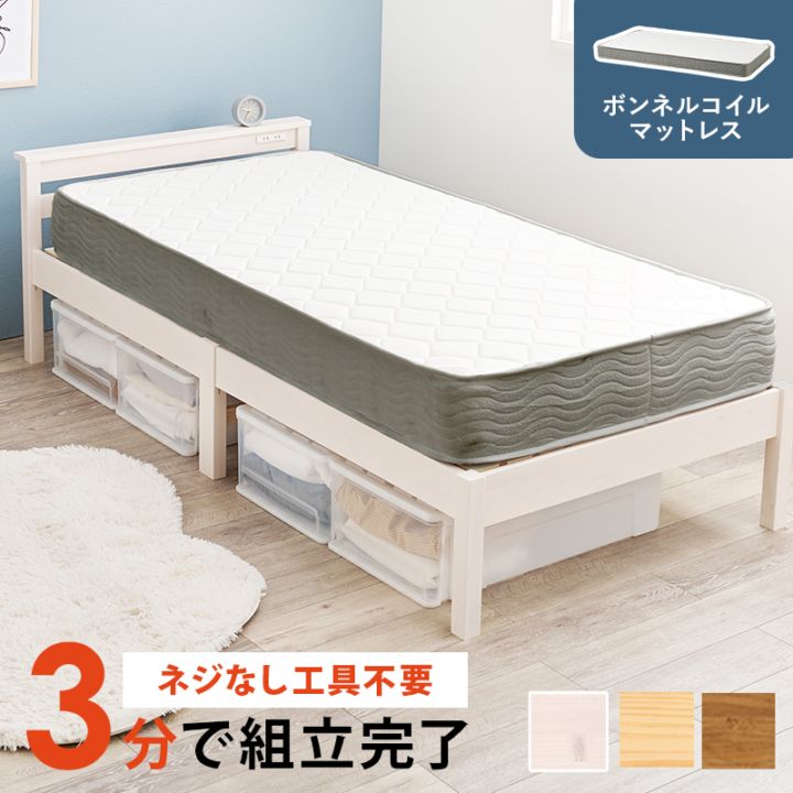 組立簡単 ボンネルコイルマットレス付すのこベッド S(シングル)/耐荷重350kg 宮棚付き 天然木 ベッド下収納 組立品 〔ベッドルーム〕