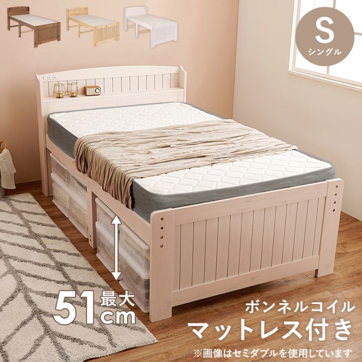カントリー調 ボンネルマットレス付天然木すのこベッド S(シングル)ミドルベッド 3段階高さ調整可能 コンセント付 大容量ベッド下収納 組立品 〔ベッドルーム〕