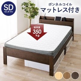 天然木すのこベッド SD(セミダブル)サイズ/ボンネルマットレス付 宮棚付き 大容量ベッド下収納 組立品 〔ベッドルーム〕