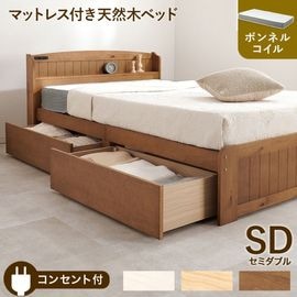 カントリー調 引き出し付き天然木すのこベッド SD(セミダブル) /ボンネルコイルマットレス付き 宮棚付き 大容量ベッド下収納 組立品 〔ベッドルーム〕