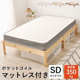 組立簡単 ポケットコイルマットレス付すのこベッド SD(セミダブル)/耐荷重350kg 天然木 ベッド下収納 組立品 〔ベッドルーム〕