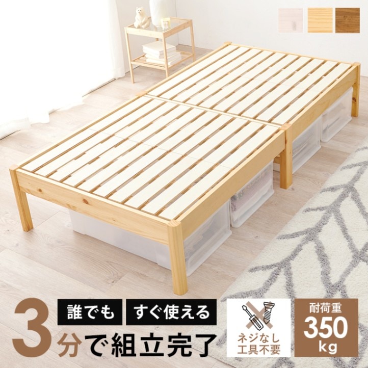 すのこベッド シングル ベッドフレーム 木製 パイン材 耐荷重200kg