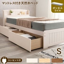 カントリー調 引き出し付き天然木のすのこベッド S(シングル) /ボンネルコイルマットレス付 宮棚付き 大容量ベッド下収納 組立品 〔ベッドルーム〕