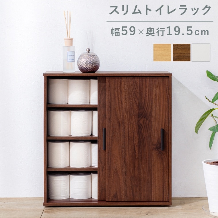 引き戸つき薄型マルチラック/トイレ収納ラック【(約)幅59×奥行19.5×高さ61cm】 可動棚 シンプル スリム 浴室 ランドリーラック