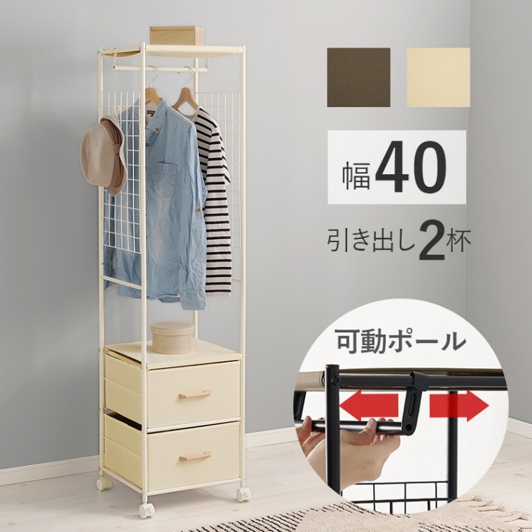 収納付き可動できるハンガーポールラック/コートハンガー 引出し2杯t