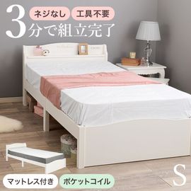 組立簡単 クラシカルなモチーフをあしらったエレガントベッドS（シングル）/ポケットコイルマットレスセット 木製すのこベッド コンセント付 大容量ベッド下収納 組立品 〔ベッドルーム〕