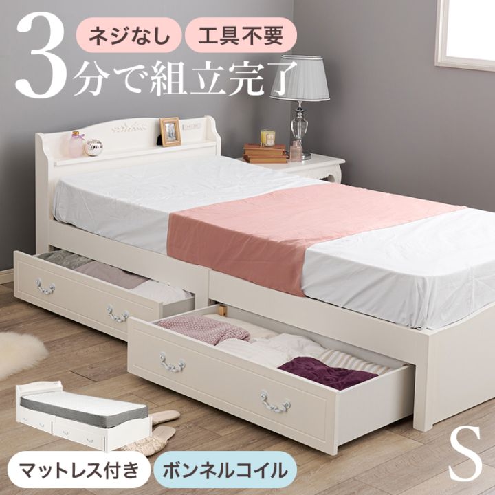 組立簡単 クラシカルなモチーフをあしらった引出し付きエレガントベッドS(シングル)/ボンネルコイルマットレスセット 木製すのこベッド コンセント付 大容量ベッド下収納 組立品 〔ベッドルーム〕