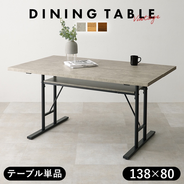 スタイリッシュなデザインのダイニングテーブル 食卓机 (約)幅138×奥行80×高さ70cm 中棚付 ダイニング ダイニングテーブル スチール 組立品 