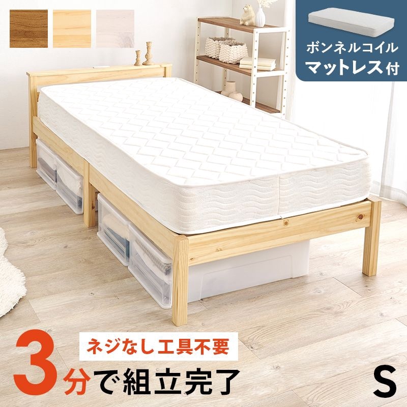 【General】ボンネルコイルマットレス付ベッド➺シングル➺ シングルベッド（マットレスつき）｜Holy Moters （ホーリーモーターズ