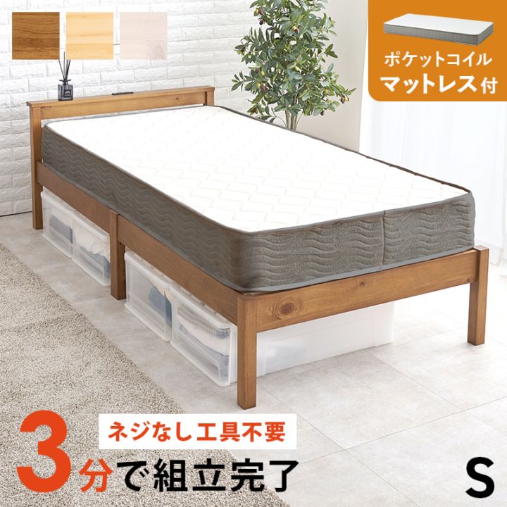 組立簡単すのこベッド S(シングル) 耐荷重200kg ポケットコイルマットレス付/宮付き 天然木 ベッド下収納 組立品 〔ベッドルーム〕