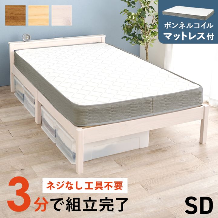 組立簡単すのこベッド S(セミダブル) 耐荷重200kg ボンネルコイルマットレス付/宮付き 天然木 ベッド下収納 組立品 〔ベッドルーム〕