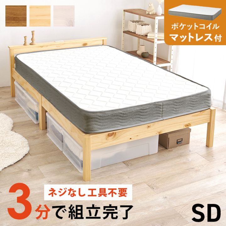 組立簡単すのこベッド S(セミダブル) 耐荷重200kg ポケットコイルマットレス付/宮付き 天然木 ベッド下収納 組立品 〔ベッドルーム〕